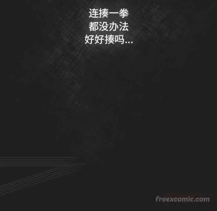 漫画《游戏不能这样玩》第118话第112张图