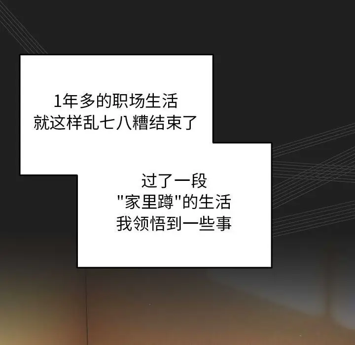 漫画《游戏不能这样玩》第118话第113张图