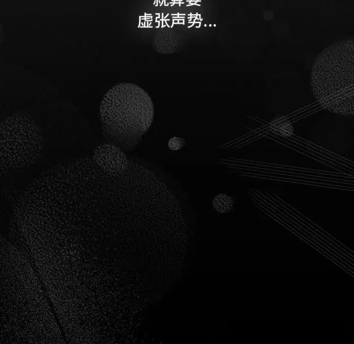 漫画《游戏不能这样玩》第118话第120张图