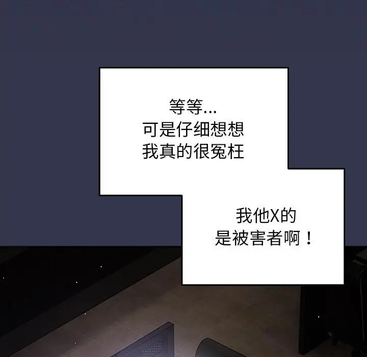 漫画《游戏不能这样玩》第118话第125张图