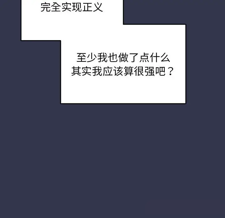 漫画《游戏不能这样玩》第118话第127张图