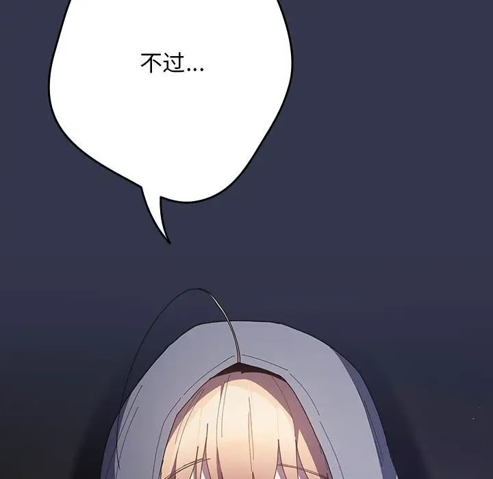 漫画《游戏不能这样玩》第118话第131张图