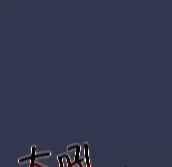 漫画《游戏不能这样玩》第118话第134张图