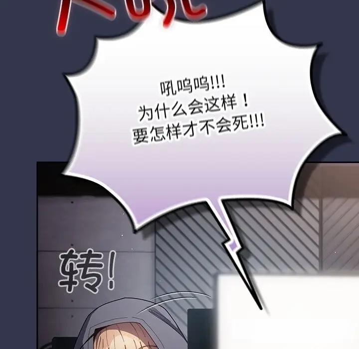 漫画《游戏不能这样玩》第118话第135张图