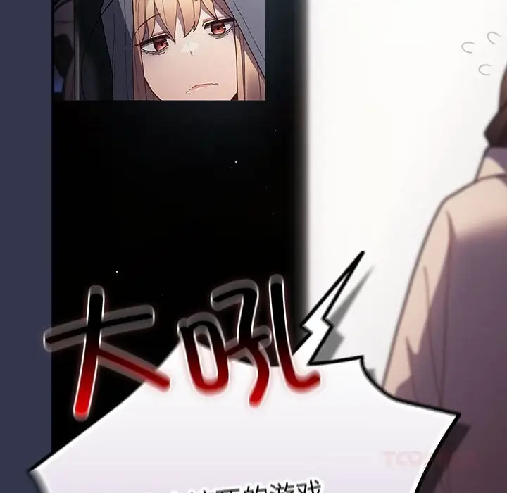 漫画《游戏不能这样玩》第118话第136张图