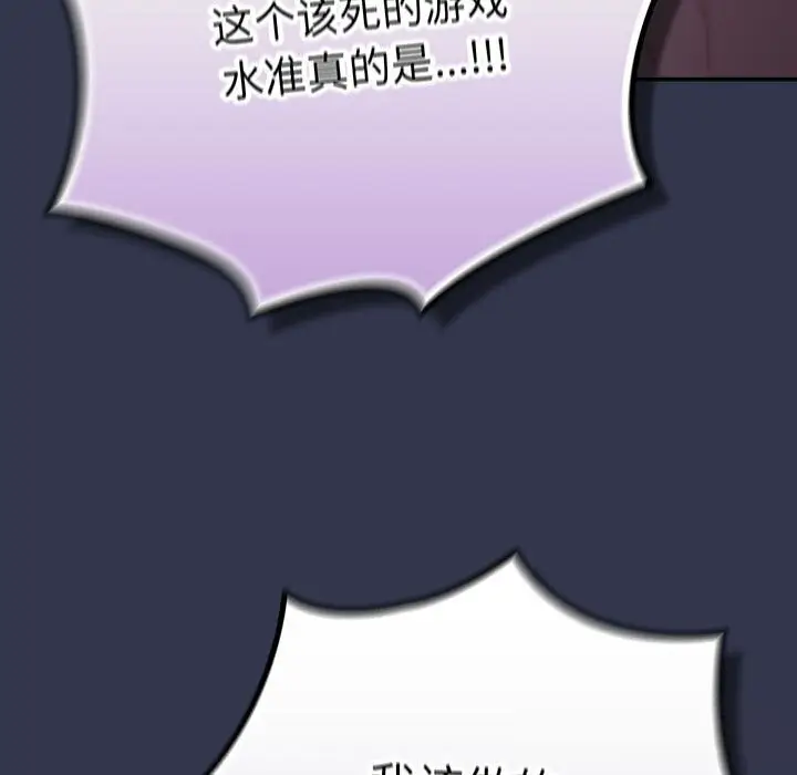 漫画《游戏不能这样玩》第118话第137张图