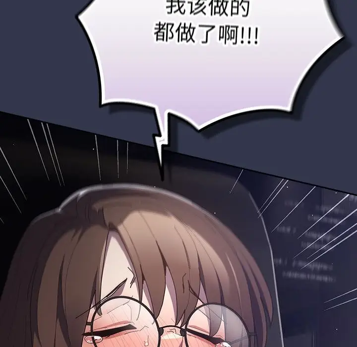 漫画《游戏不能这样玩》第118话第138张图