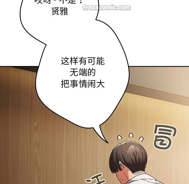 漫画《游戏不能这样玩》第118话第14张图