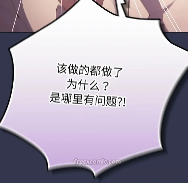 漫画《游戏不能这样玩》第118话第140张图