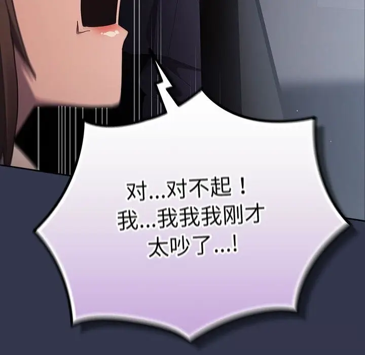 漫画《游戏不能这样玩》第118话第146张图