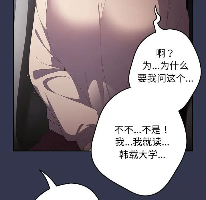 漫画《游戏不能这样玩》第118话第150张图