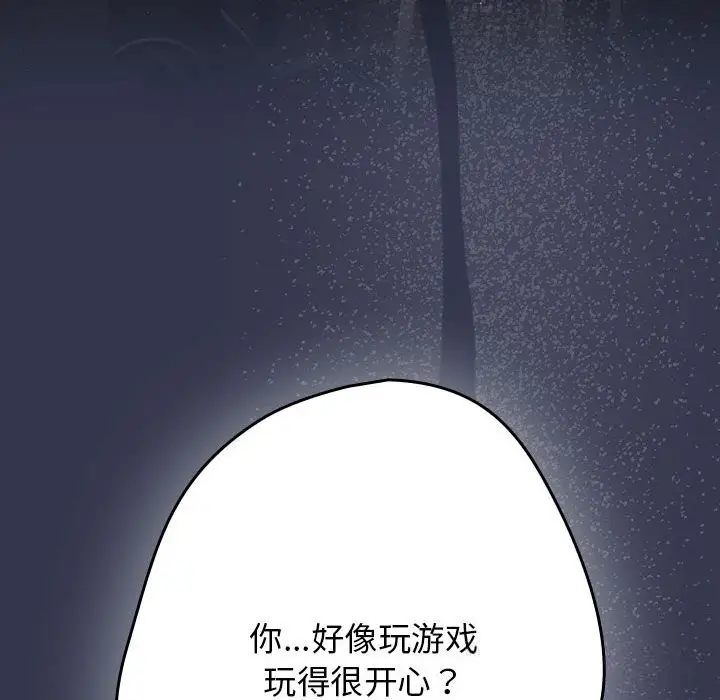 漫画《游戏不能这样玩》第118话第156张图