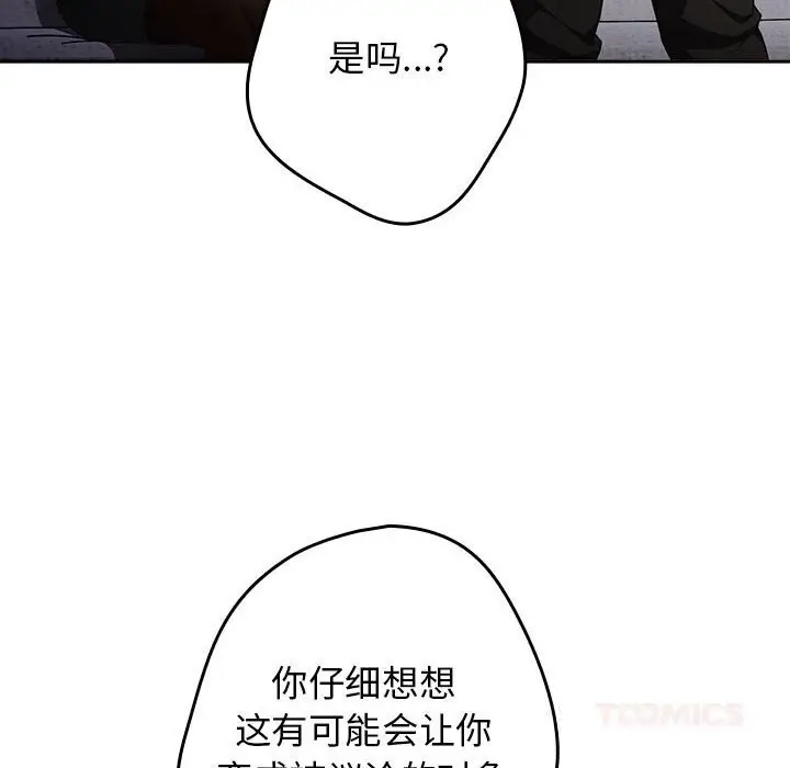 漫画《游戏不能这样玩》第118话第16张图