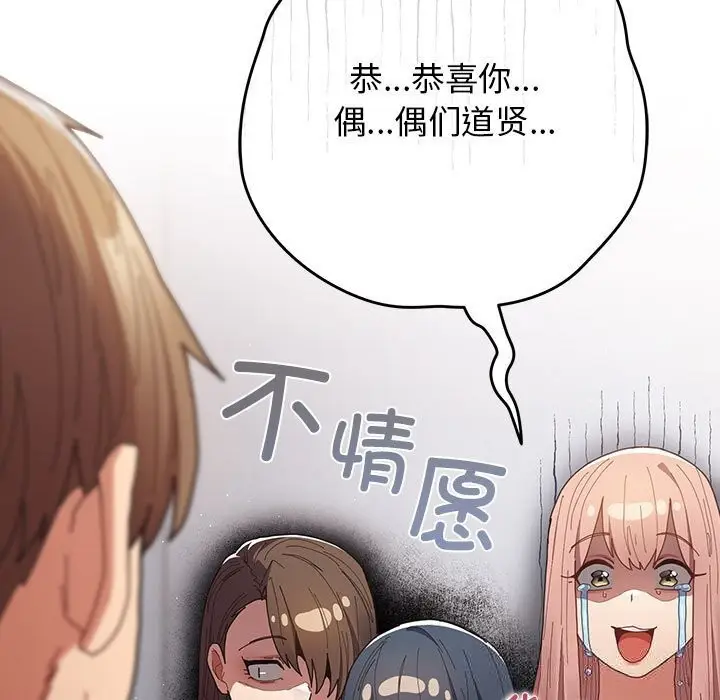 漫画《游戏不能这样玩》第118话第165张图
