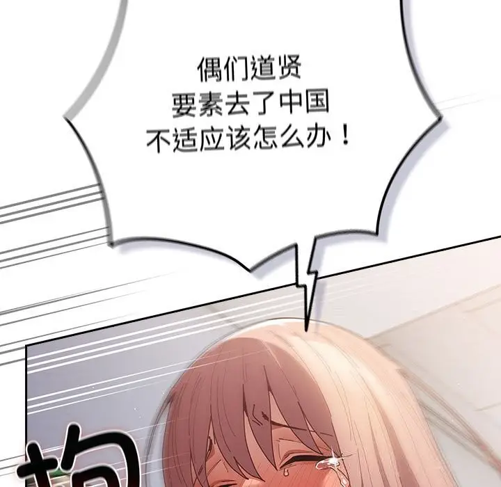 漫画《游戏不能这样玩》第118话第171张图