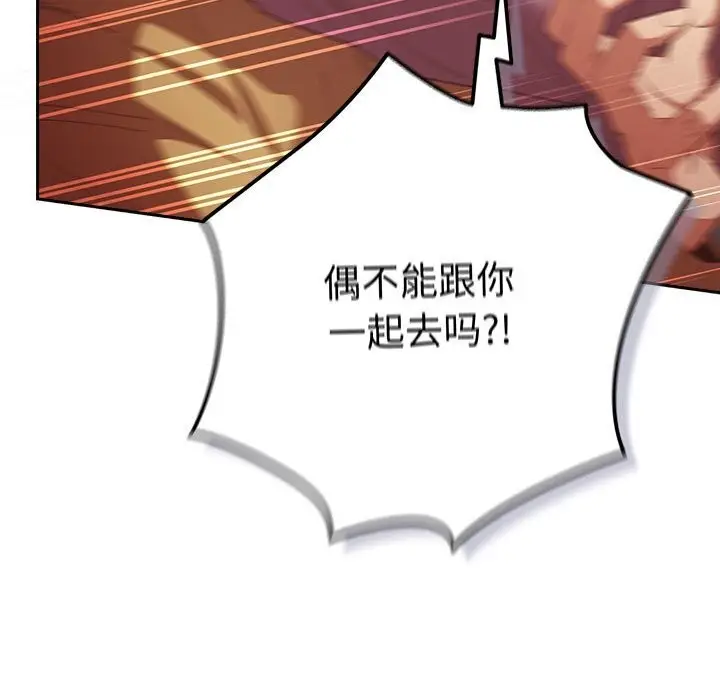 漫画《游戏不能这样玩》第118话第173张图