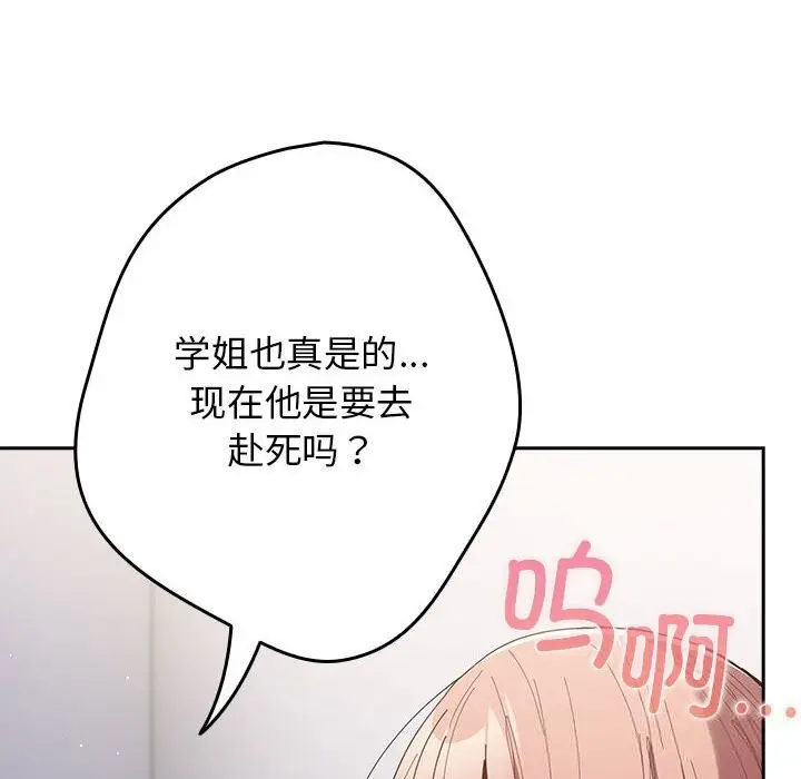 漫画《游戏不能这样玩》第118话第174张图