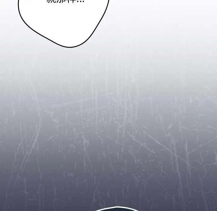 漫画《游戏不能这样玩》第118话第177张图