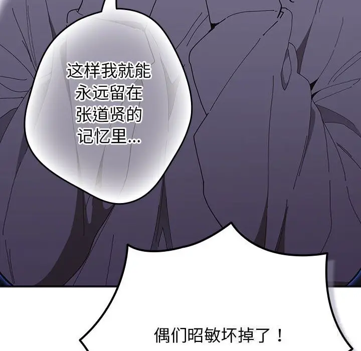 漫画《游戏不能这样玩》第118话第180张图