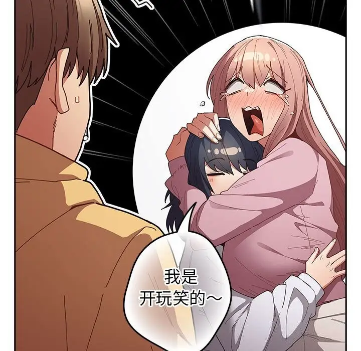 漫画《游戏不能这样玩》第118话第183张图