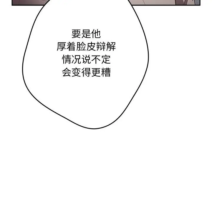 漫画《游戏不能这样玩》第118话第19张图