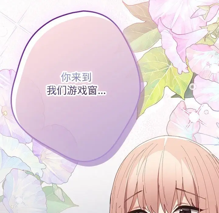 漫画《游戏不能这样玩》第118话第193张图