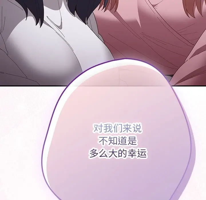 漫画《游戏不能这样玩》第118话第195张图