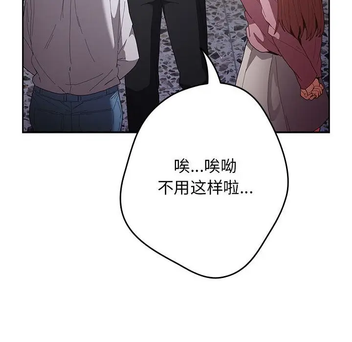 漫画《游戏不能这样玩》第118话第198张图