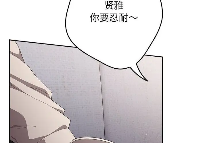 漫画《游戏不能这样玩》第118话第2张图