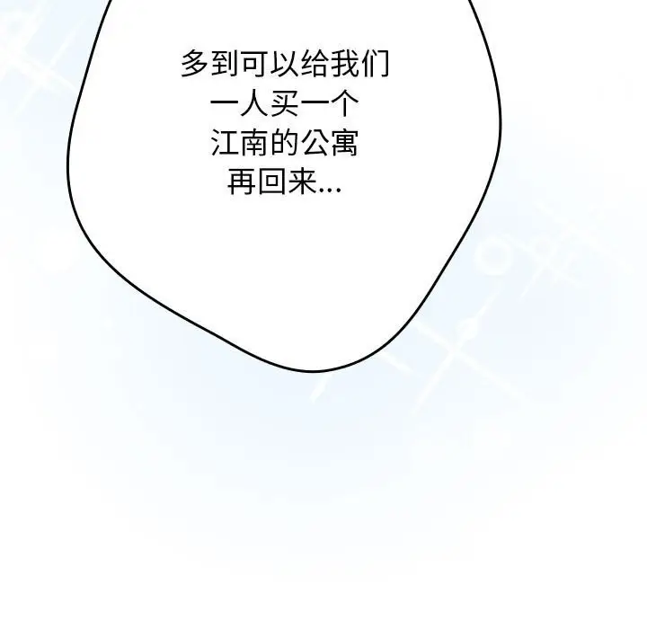 漫画《游戏不能这样玩》第118话第207张图