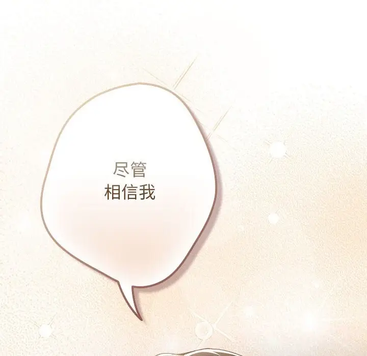 漫画《游戏不能这样玩》第118话第22张图
