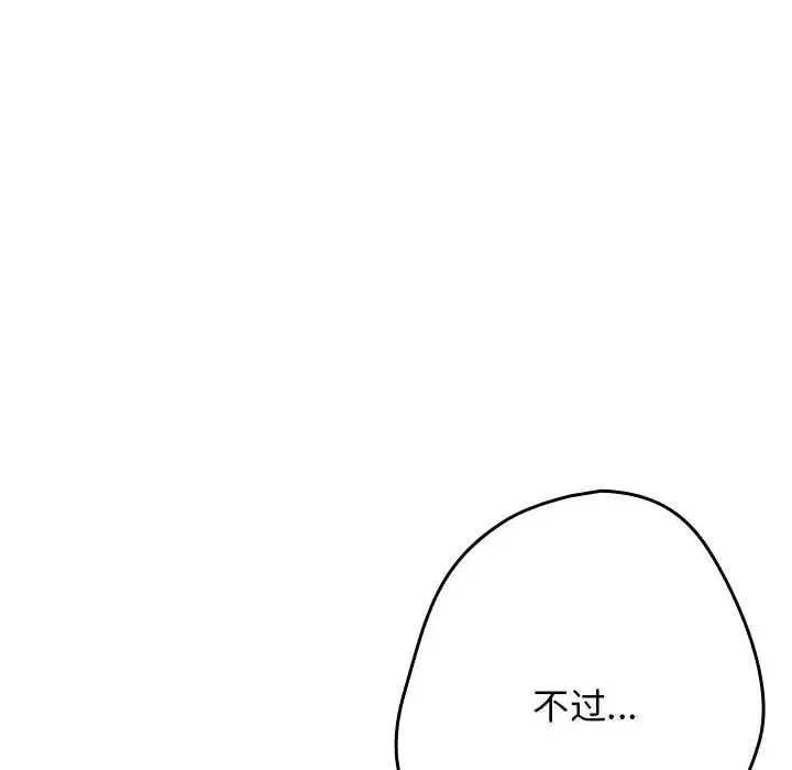 漫画《游戏不能这样玩》第118话第222张图