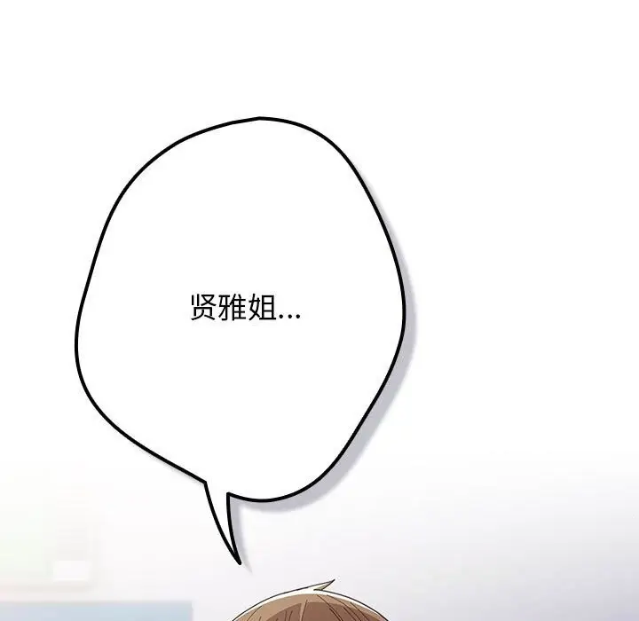 漫画《游戏不能这样玩》第118话第225张图