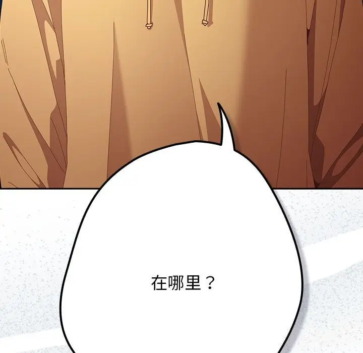 漫画《游戏不能这样玩》第118话第227张图