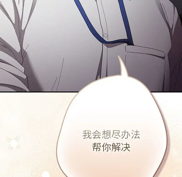 漫画《游戏不能这样玩》第118话第24张图
