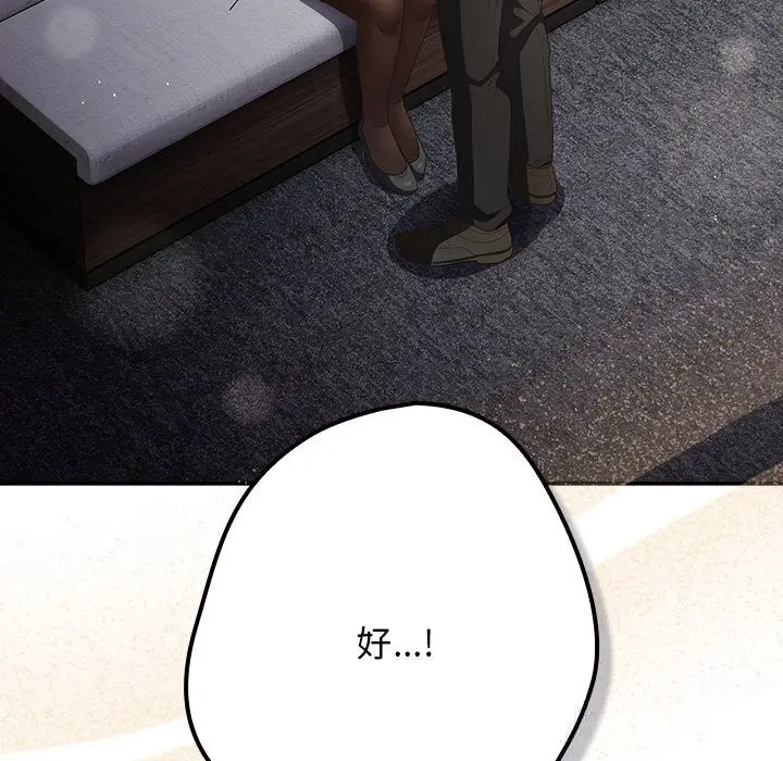 漫画《游戏不能这样玩》第118话第27张图