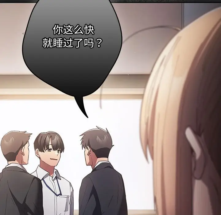 漫画《游戏不能这样玩》第118话第45张图