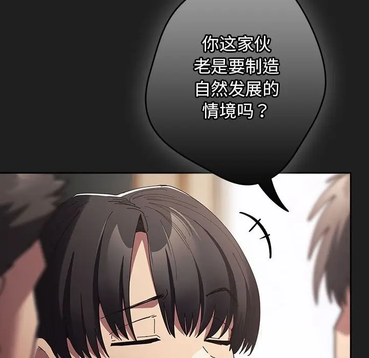 漫画《游戏不能这样玩》第118话第48张图