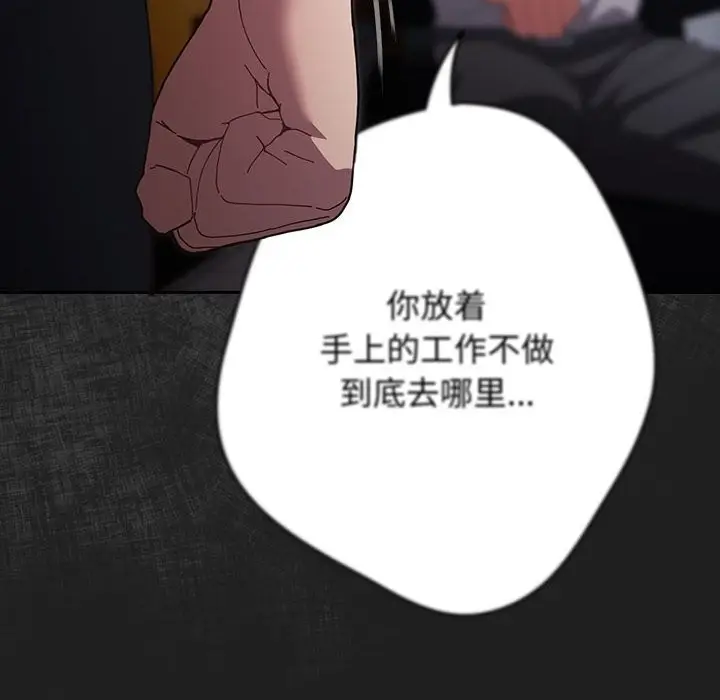 漫画《游戏不能这样玩》第118话第68张图
