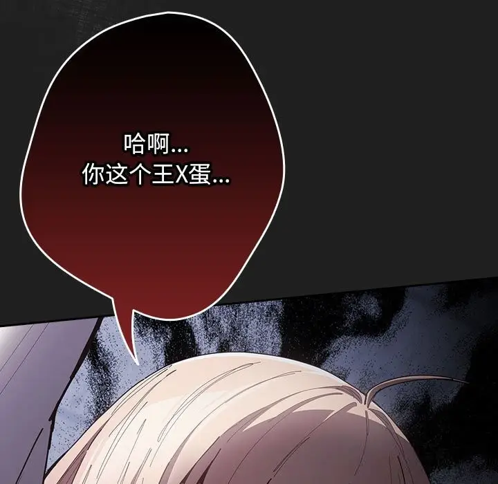 漫画《游戏不能这样玩》第118话第79张图