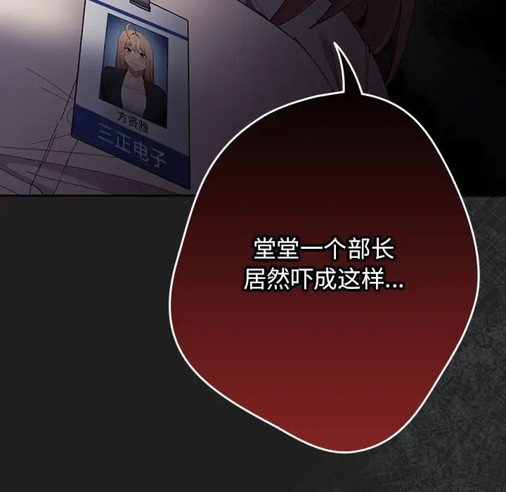 漫画《游戏不能这样玩》第118话第81张图