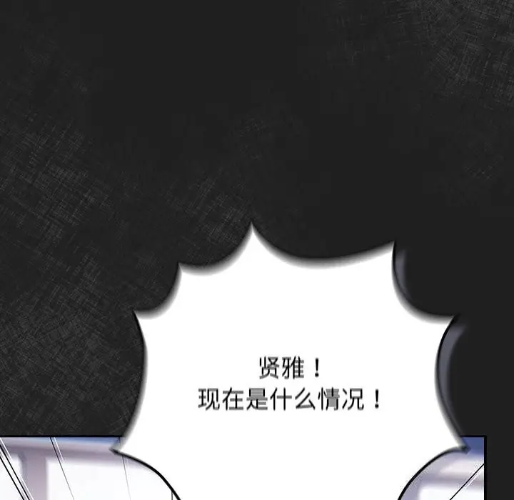 漫画《游戏不能这样玩》第118话第82张图