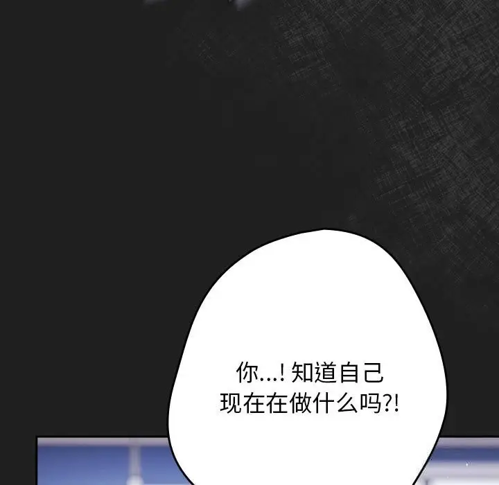 漫画《游戏不能这样玩》第118话第85张图
