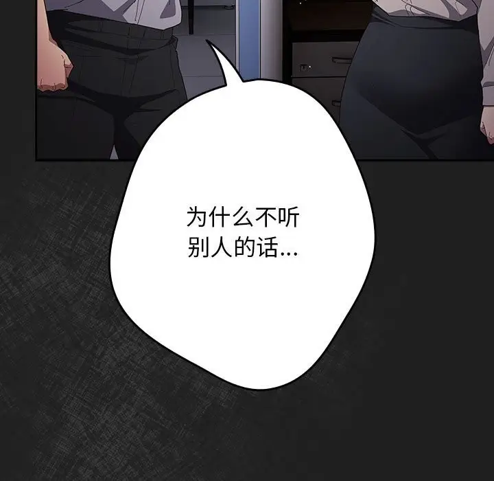 漫画《游戏不能这样玩》第118话第87张图