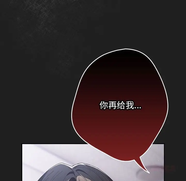 漫画《游戏不能这样玩》第118话第88张图