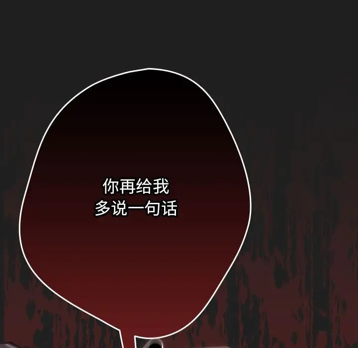 漫画《游戏不能这样玩》第118话第91张图