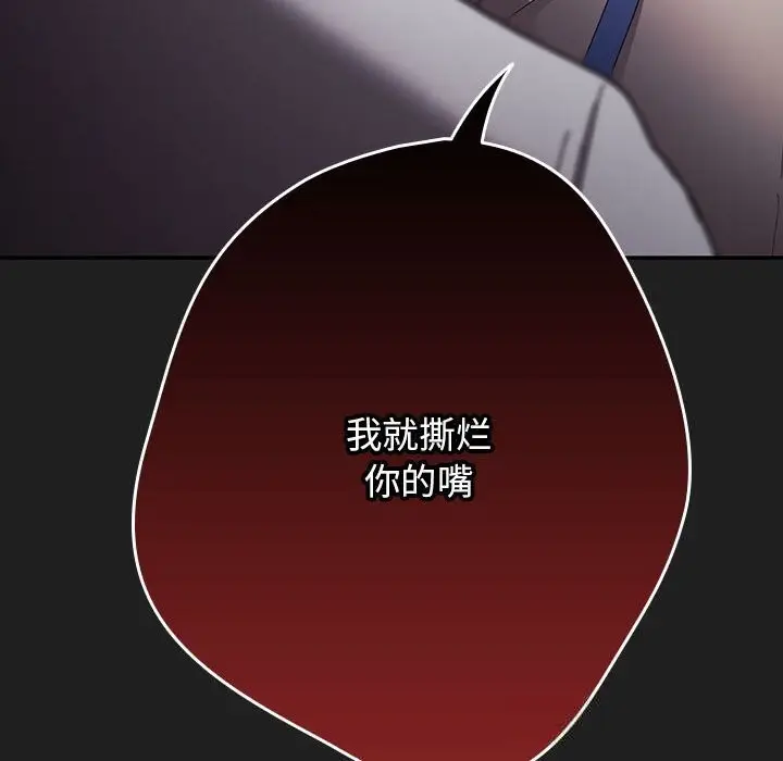 漫画《游戏不能这样玩》第118话第94张图