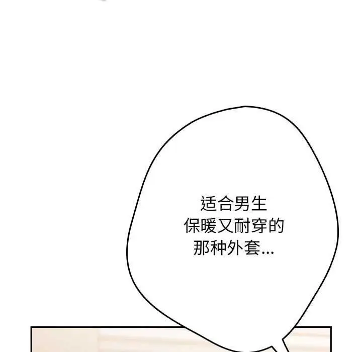 漫画《游戏不能这样玩》第119话第10张图