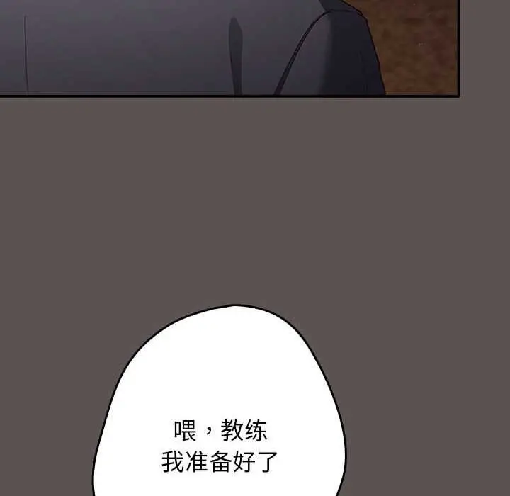 漫画《游戏不能这样玩》第119话第102张图