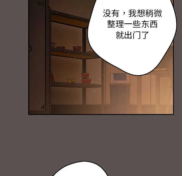 漫画《游戏不能这样玩》第119话第104张图
